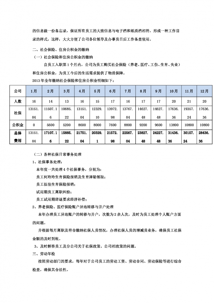 員工關系崗位工作計劃-1