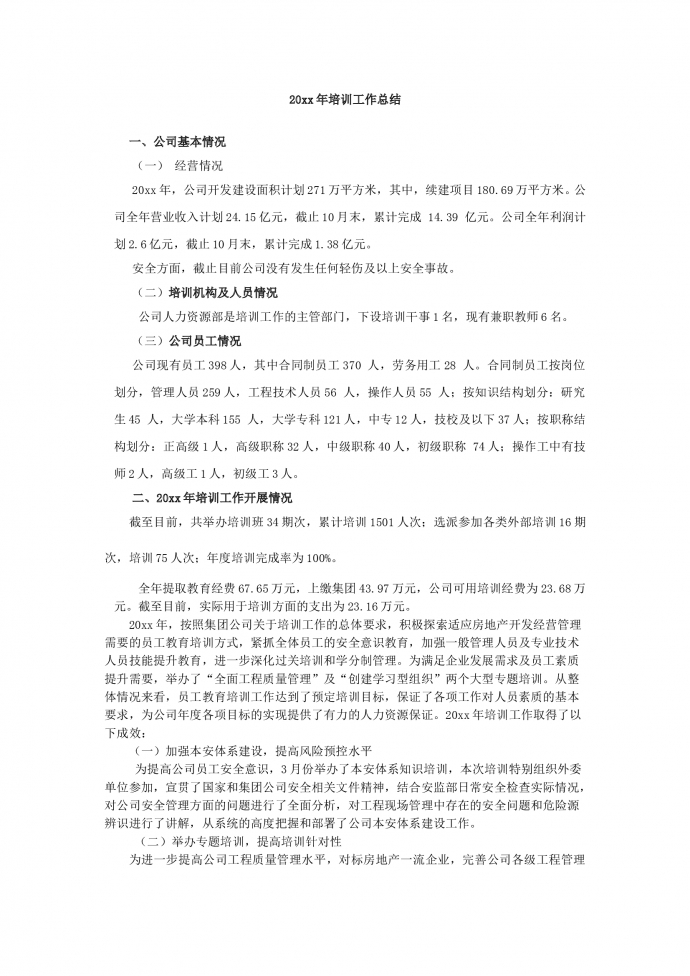 培訓工作總結工作計劃書-1