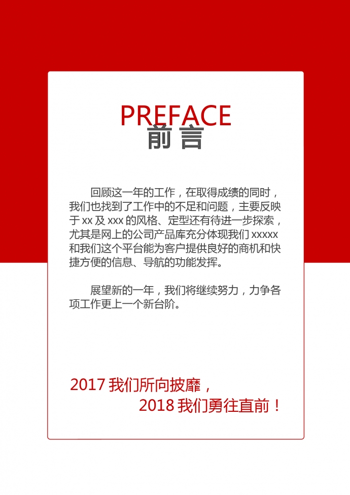 精美圖文結合年終工作總結計劃-1