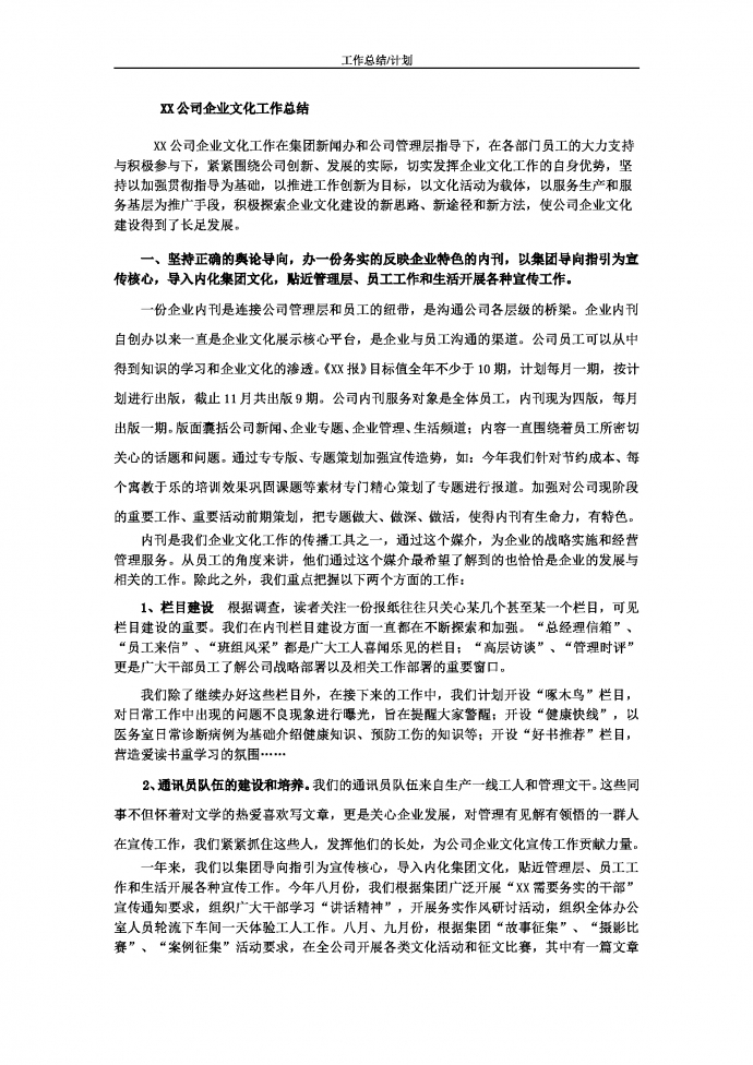 通用公司企業文化工作總結