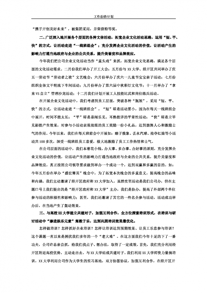 通用公司企業文化工作總結-1