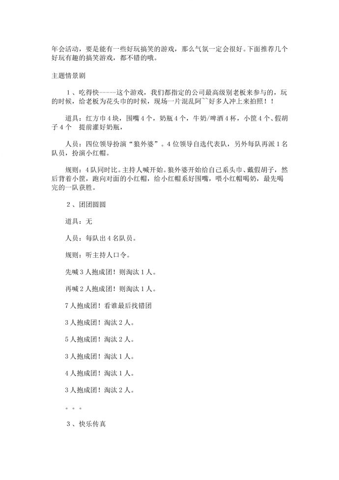 中小企業年會游戲方案-1