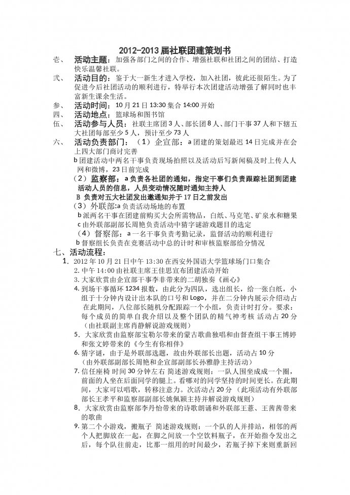 人事社聯團建策劃書-1