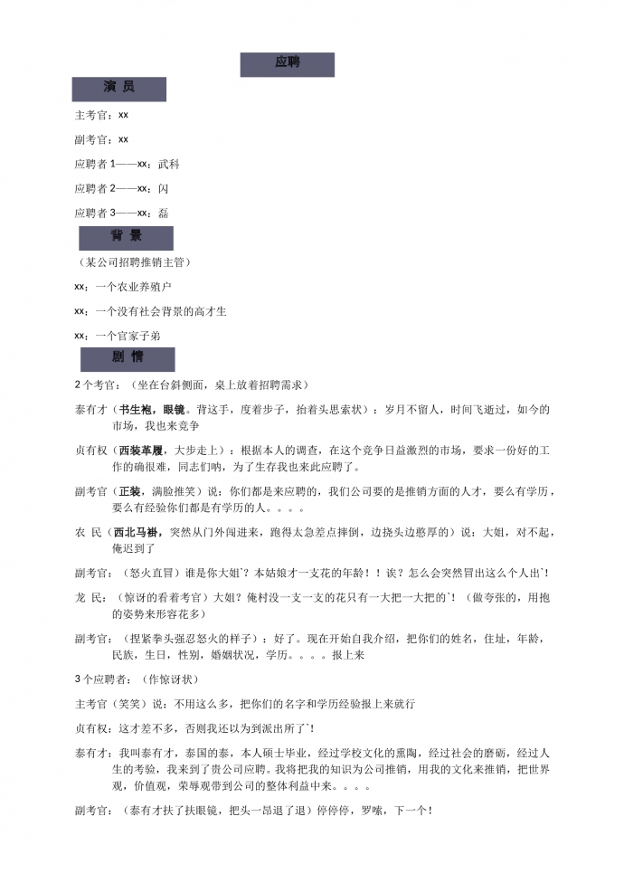 企業活動年會節目策劃-1