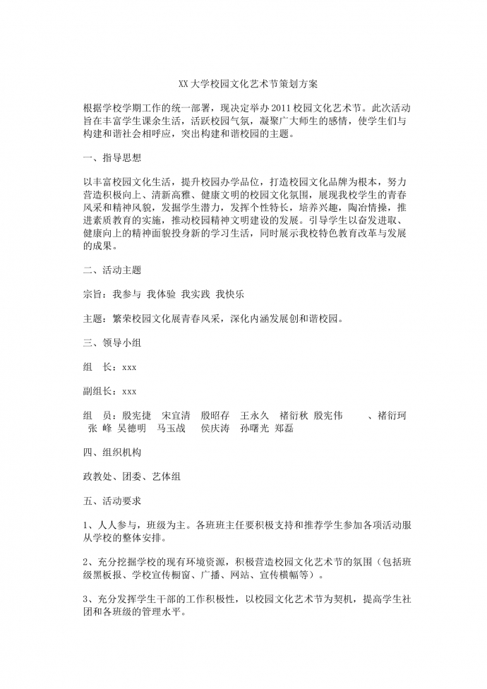 大學(xué)校園藝術(shù)節(jié)策劃方案-1