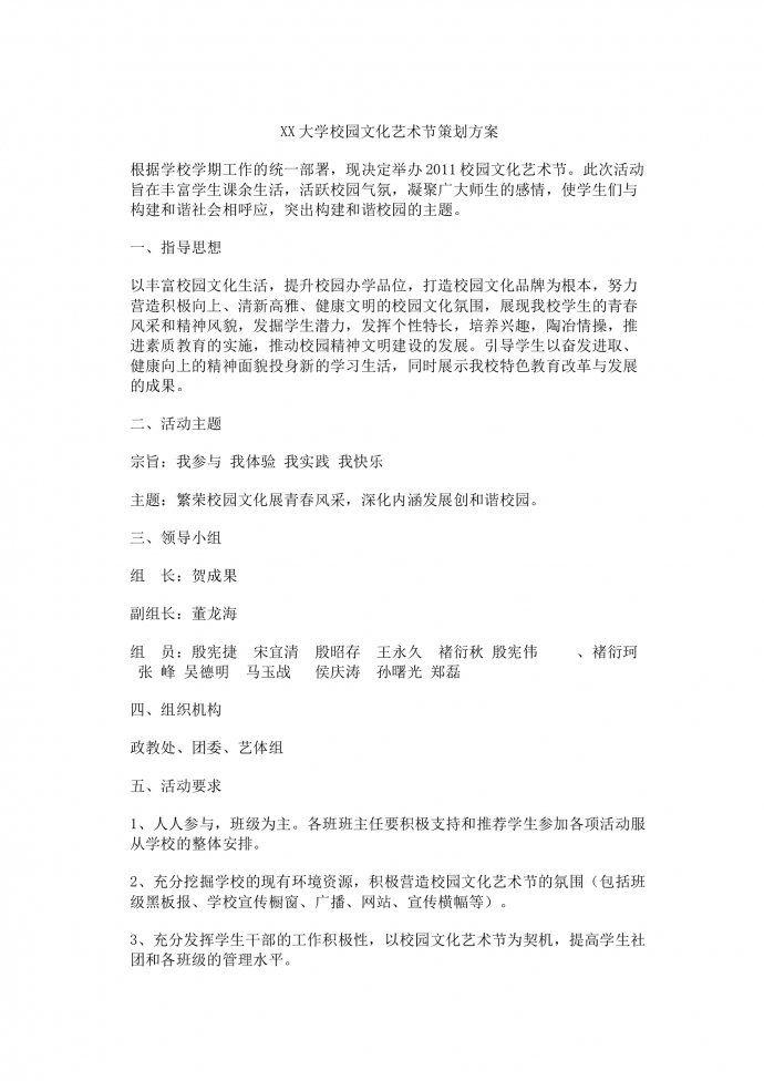 大學校園藝術節精美策劃書-1