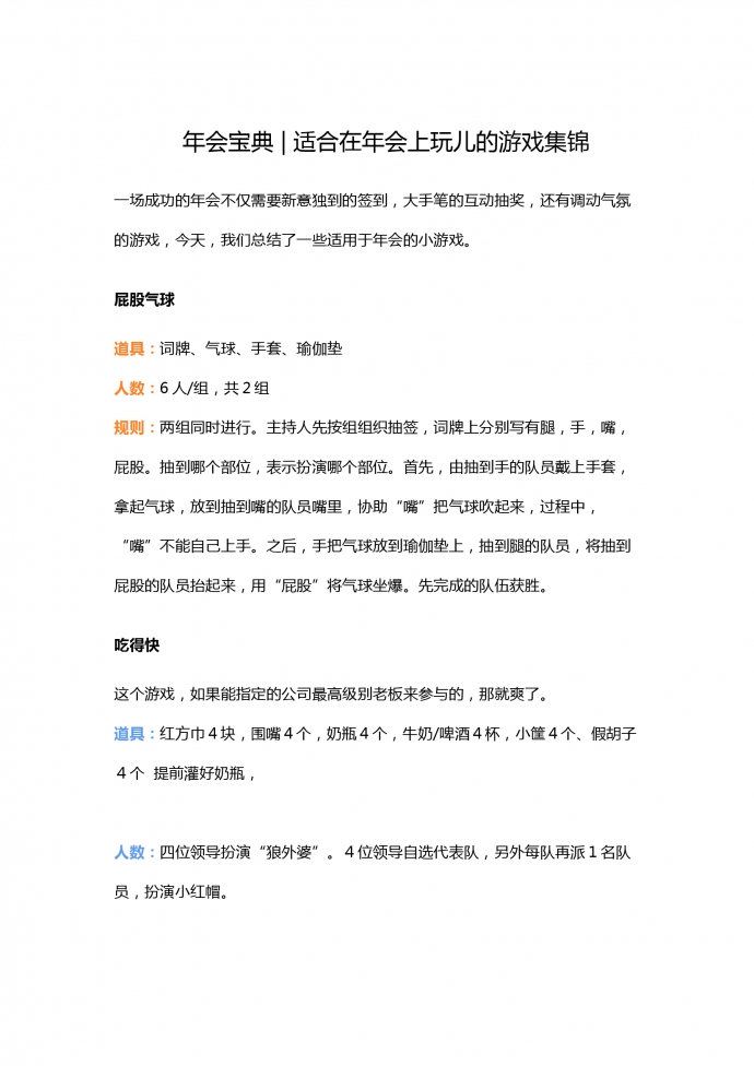 年會寶典游戲策劃方案-1