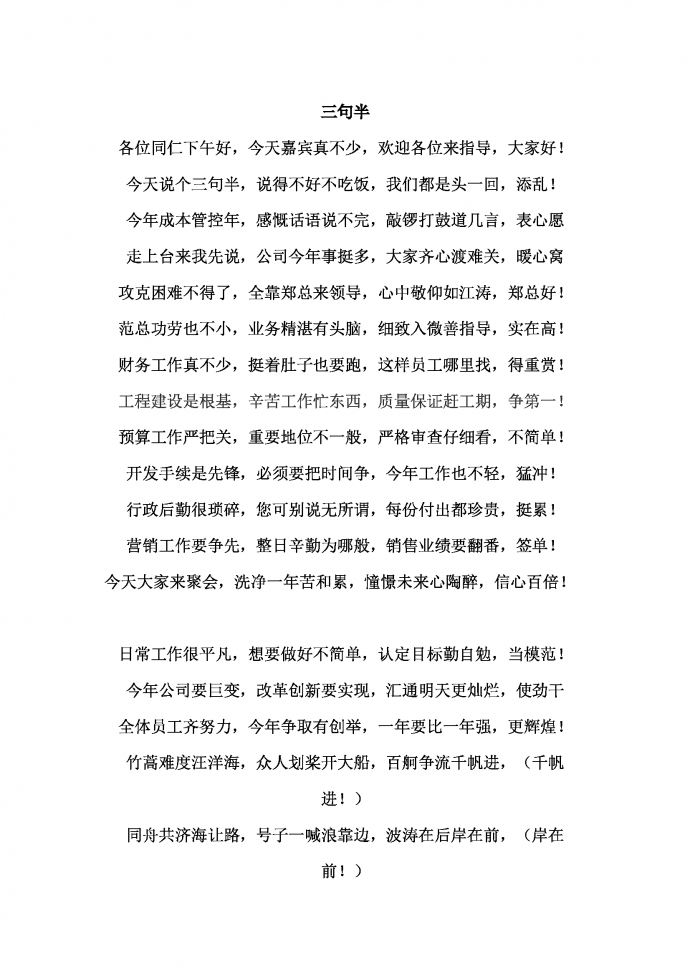 房地產公司年會節目策劃-1
