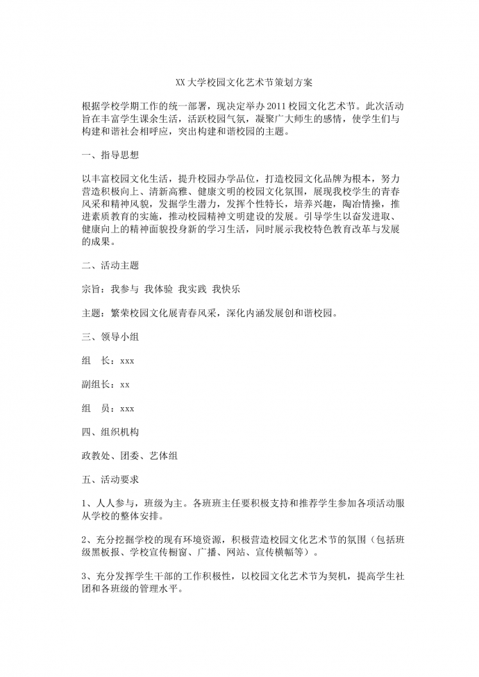 校園藝術節活動策劃方案-1