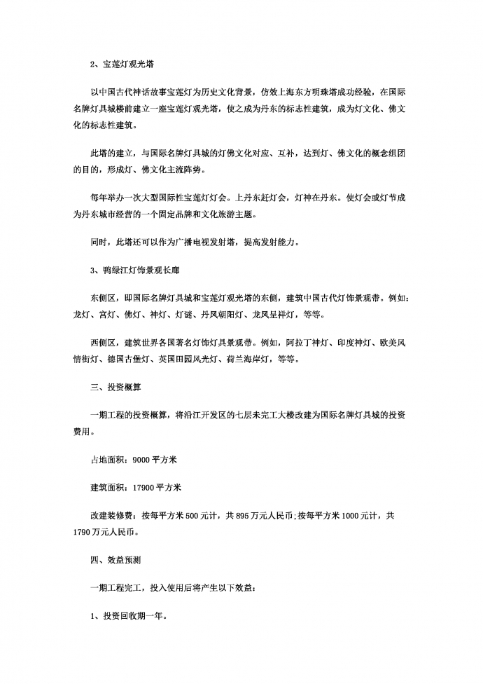 燈飾景觀長廊策劃書-1
