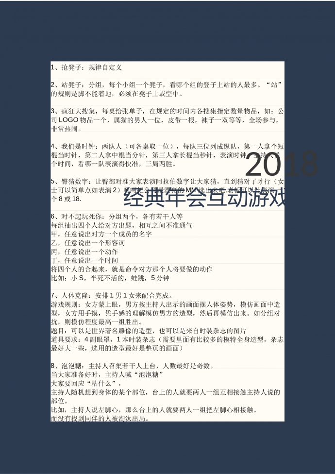 經典年會互動游戲策劃-1