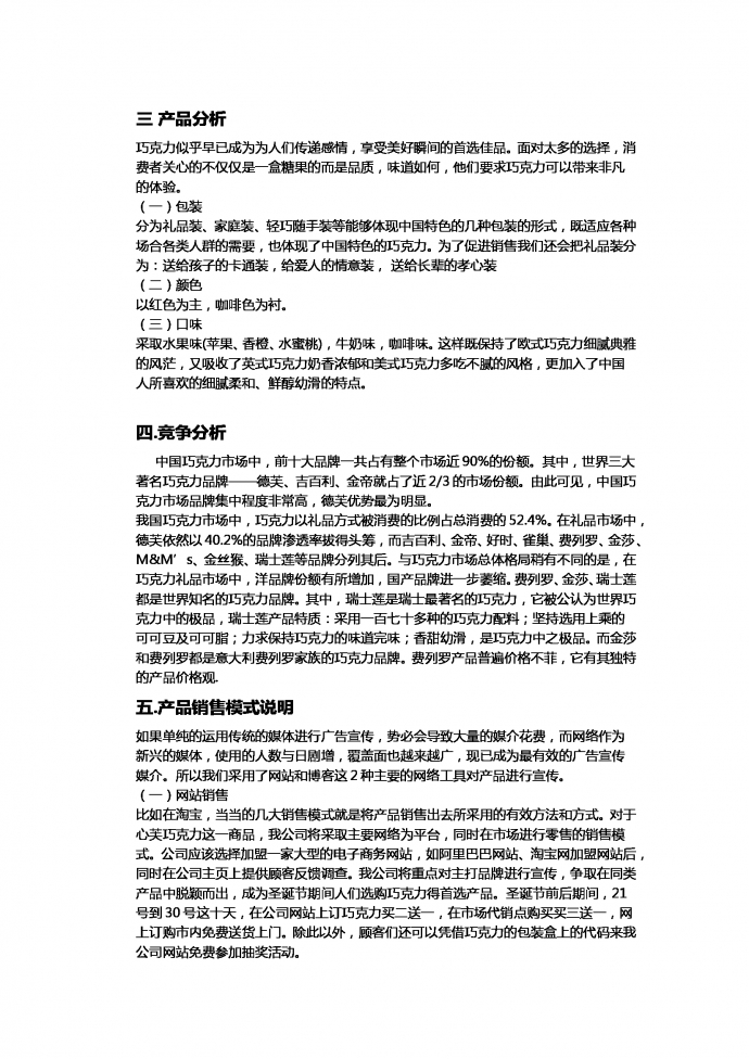 休閑食品營銷策劃書-1