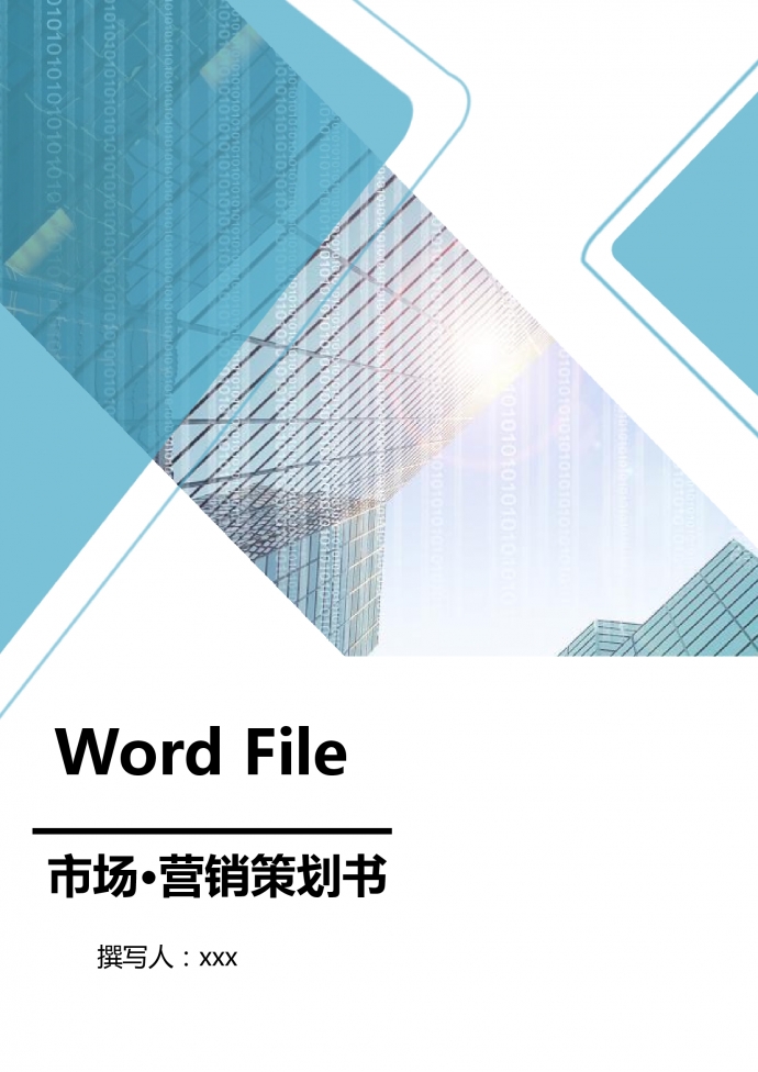 大學生通信市場·營銷策劃書