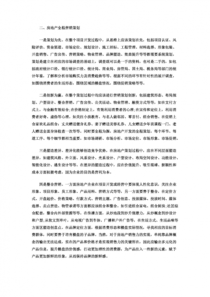 房地產營銷策劃書-1