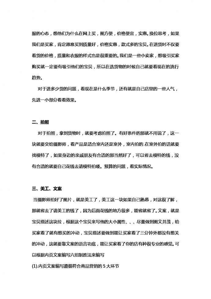 淘寶網(wǎng)店營銷策劃書-1