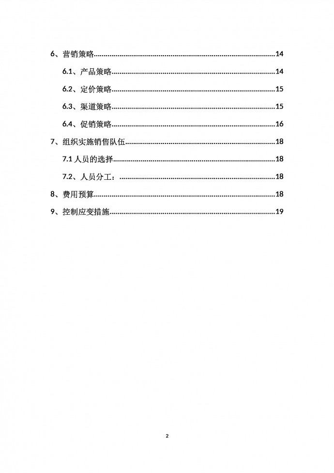 聯想電腦營銷策劃書-1