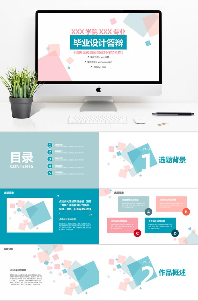 幾何畢業(yè)設(shè)計答辯