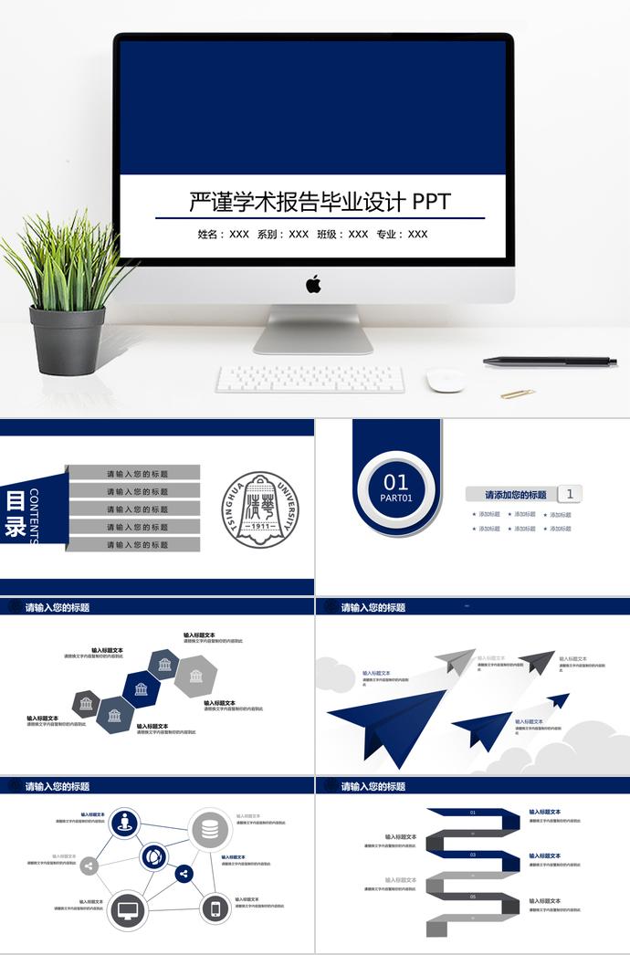 藍白嚴謹學(xué)術(shù)報告畢業(yè)設(shè)計PPT模板