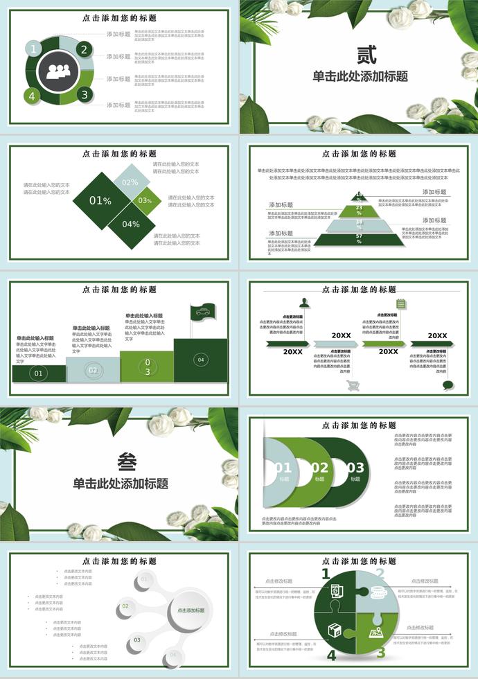 綠葉清新述職報告畢業(yè)設(shè)計PPT模板-1