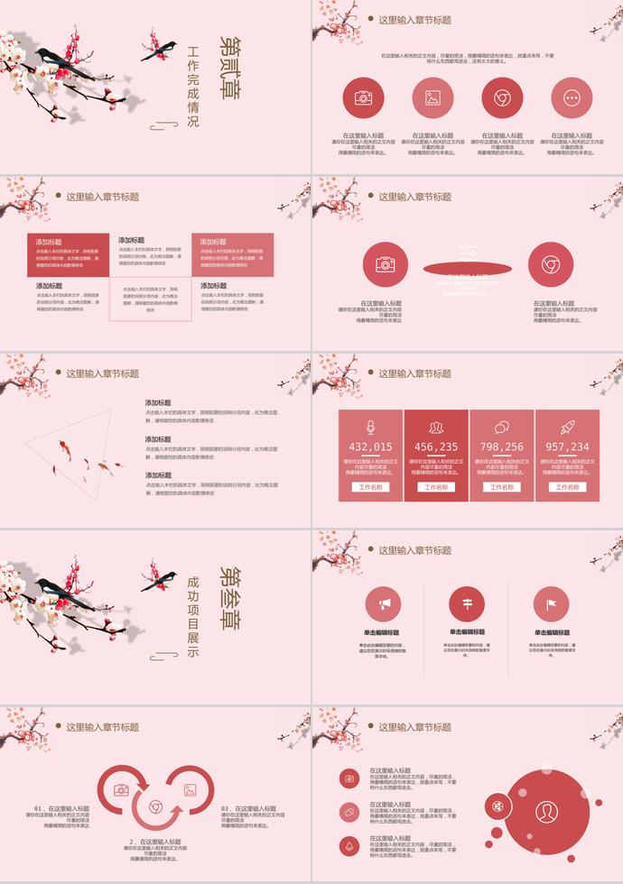 粉色中國風年終總結(jié)-1
