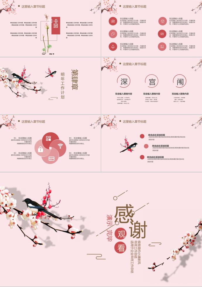 粉色中國風年終總結(jié)-2