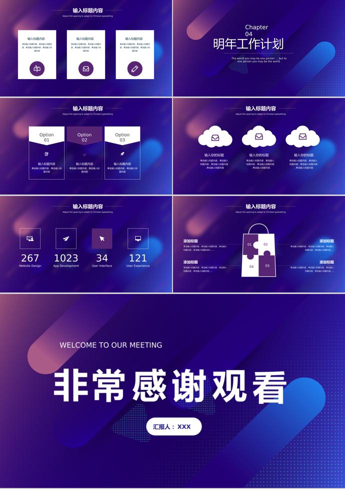 藍紫色漸變年終總結-2