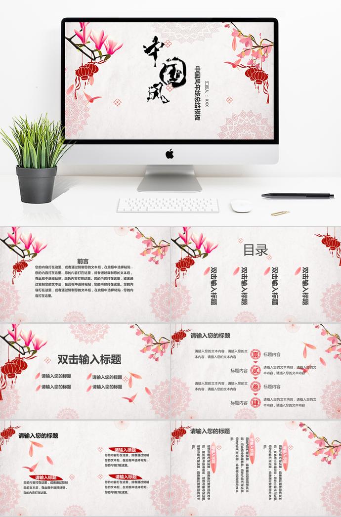 唯美中國風年終總結