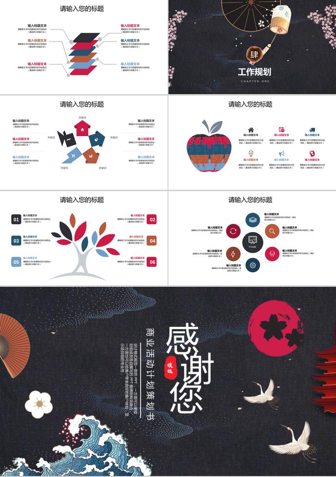 中國風商務工作總結-2