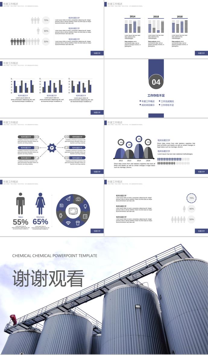 紫色系創意風化工化學畢業答辯PPT模板-2
