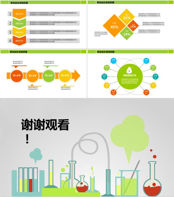 熒光綠創(chuàng)意化學(xué)實驗畢業(yè)答辯PPT模板-4