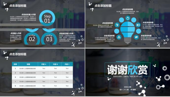 暗色系時尚風實驗化學畢業答辯PPT模板-4