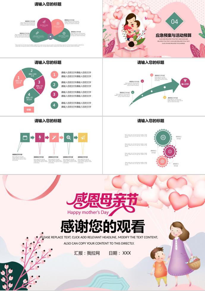 插畫風母親節策劃宣傳知識ppt模板-2