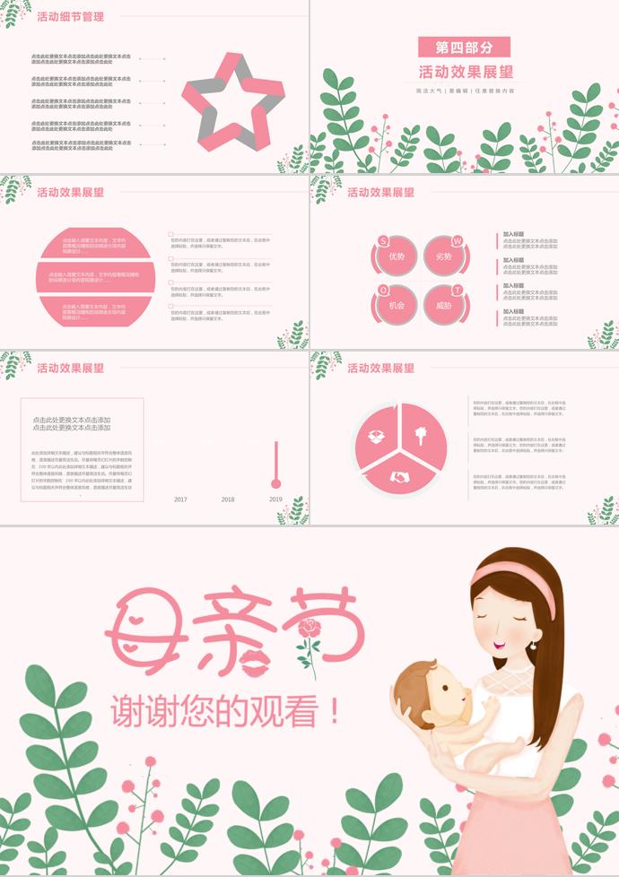 粉色唯美卡通風母親節活動ppt模板-2
