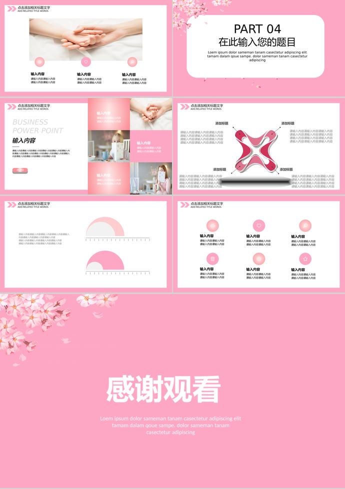 粉色系溫馨風格母親節活動ppt模板-2