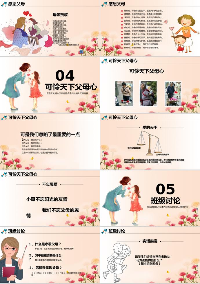 淺色系端莊風格感恩母親節主題ppt模板-2