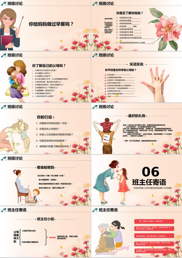 淺色系端莊風格感恩母親節主題ppt模板-3
