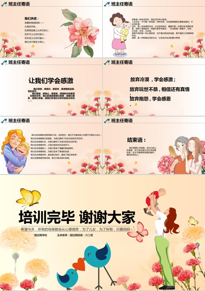 淺色系端莊風格感恩母親節主題ppt模板-4