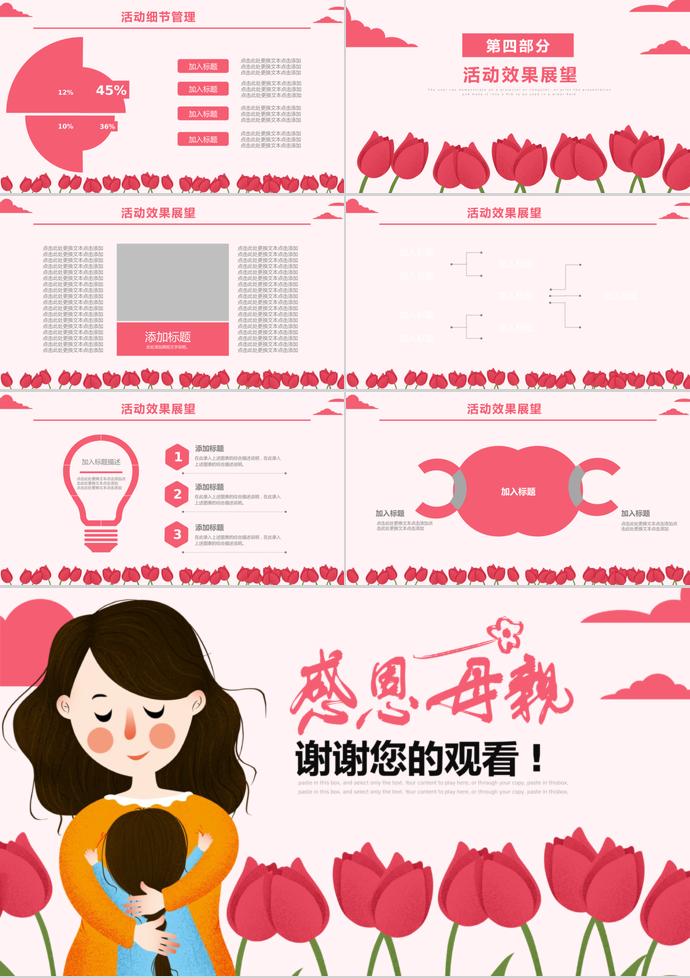 紅色系玫瑰花母親節活動策劃ppt模板-2