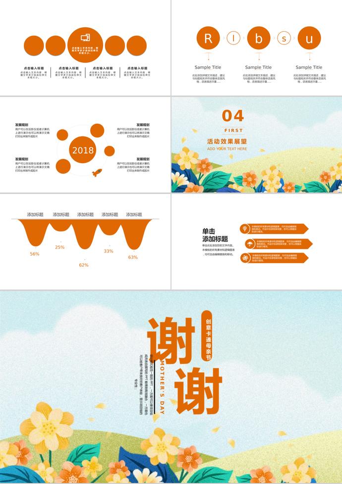 黃色系創意卡通母親節活動策劃ppt模板-2