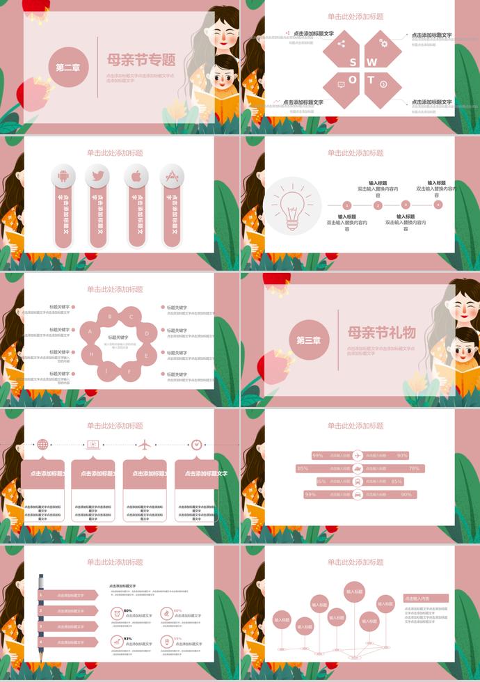 粉色系創意風格卡通母親節ppt模板-1