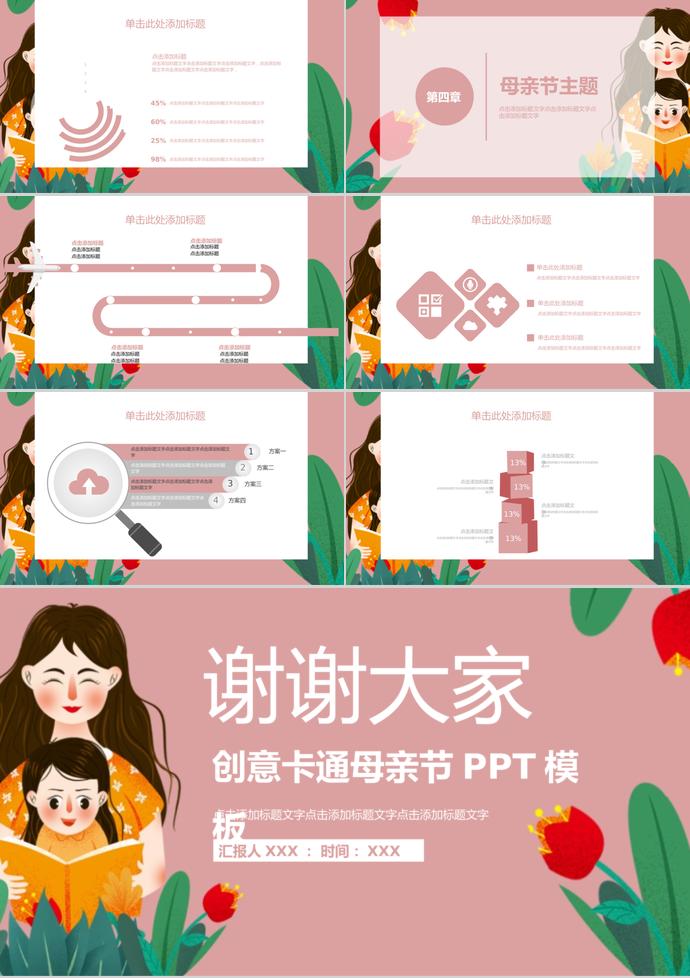 粉色系創意風格卡通母親節ppt模板-2