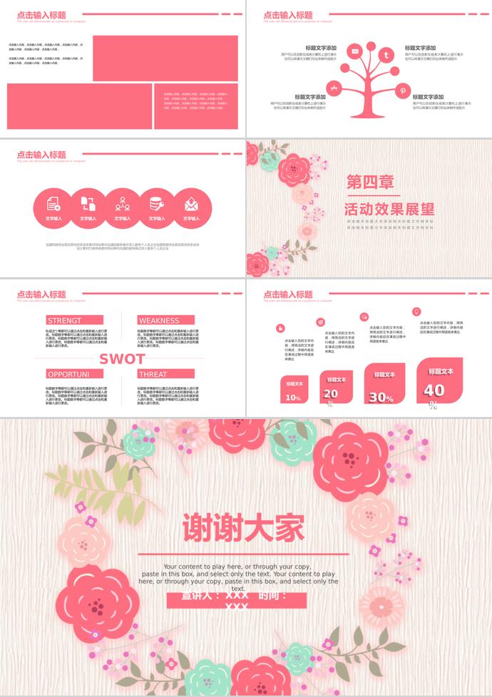 粉色系花蕊風母親節活動策劃ppt模板-2