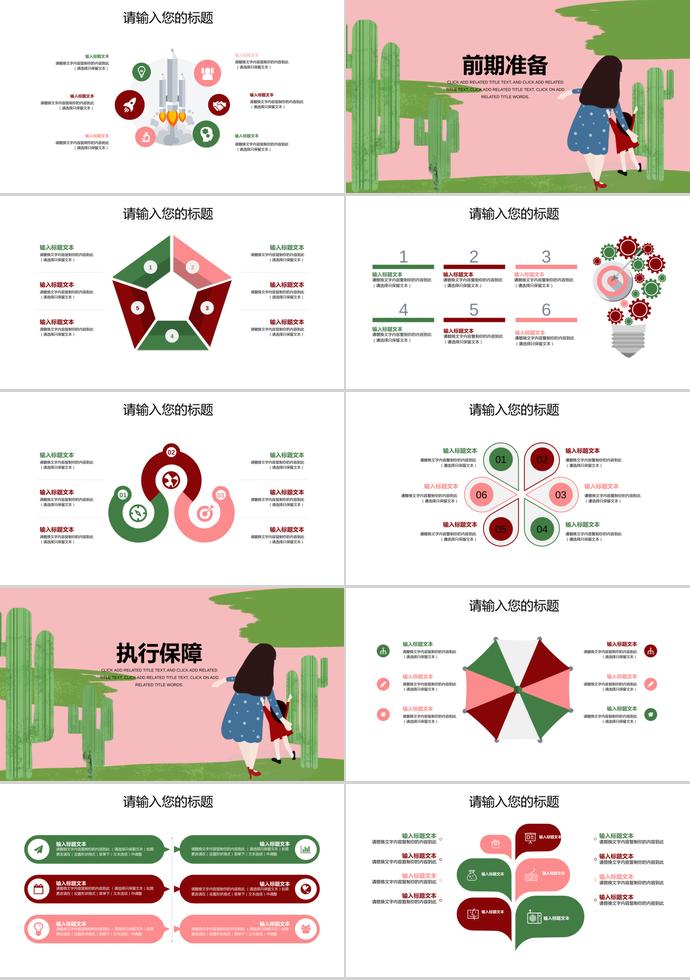 粉色系創意風母親節活動策劃宣傳ppt模板-1