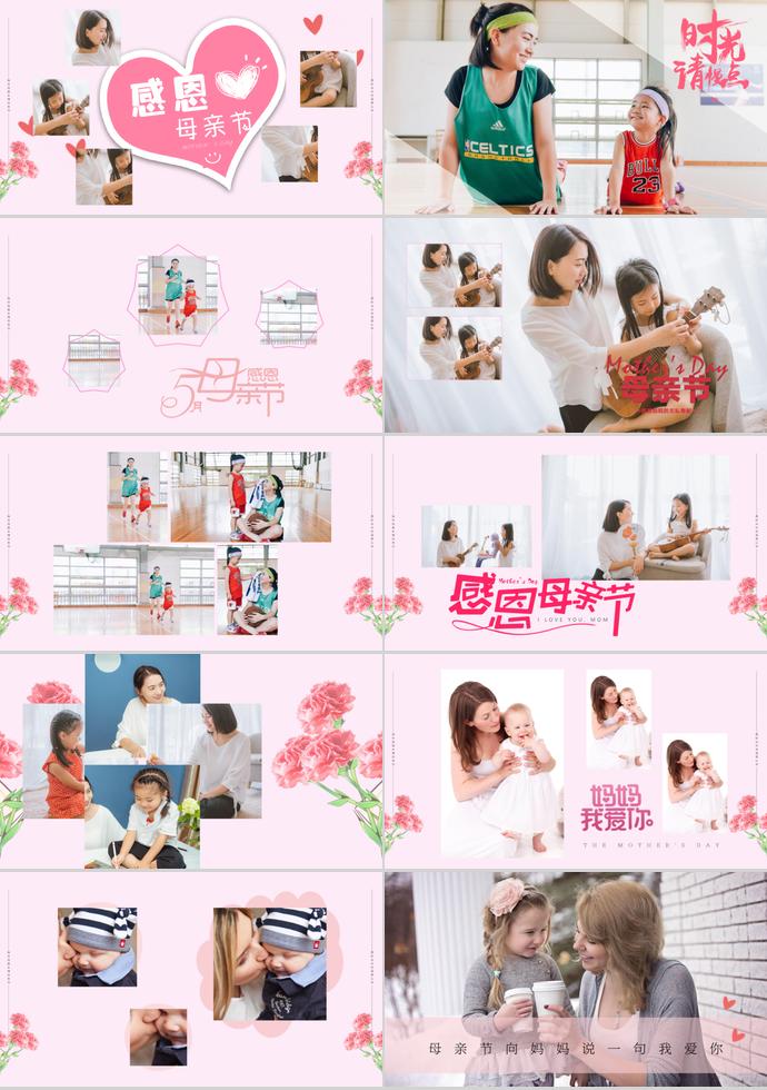 淺粉色溫馨風(fēng)母親節(jié)動(dòng)畫相冊(cè)展示ppt模板-1