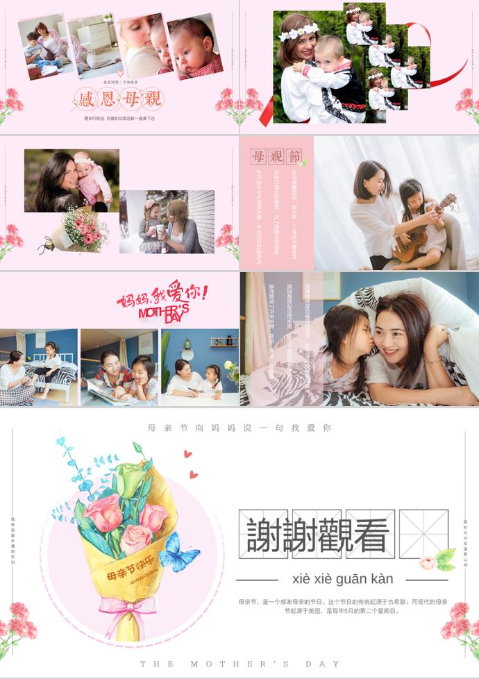淺粉色溫馨風(fēng)母親節(jié)動(dòng)畫相冊(cè)展示ppt模板-2