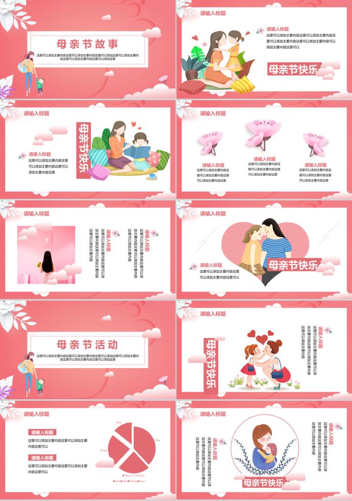 時尚粉色感恩母親節主題ppt模板-1