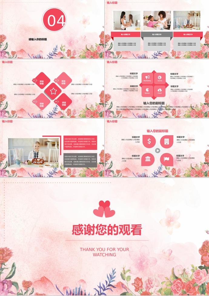 唯美粉色感恩母親節活動策劃ppt模板-2