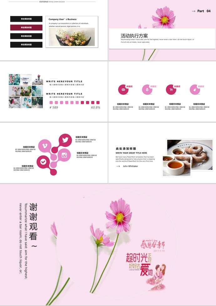粉色系唯美清新母親節活動策劃ppt模板-2
