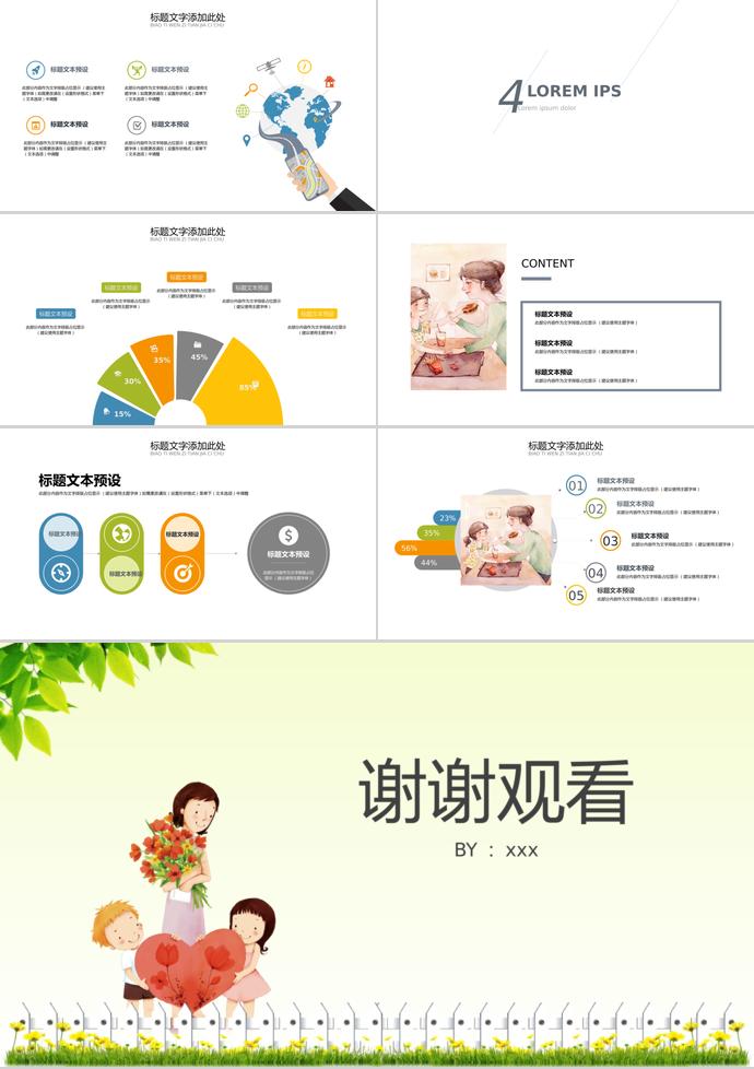 綠色小清新卡通母親節快樂ppt模板-2