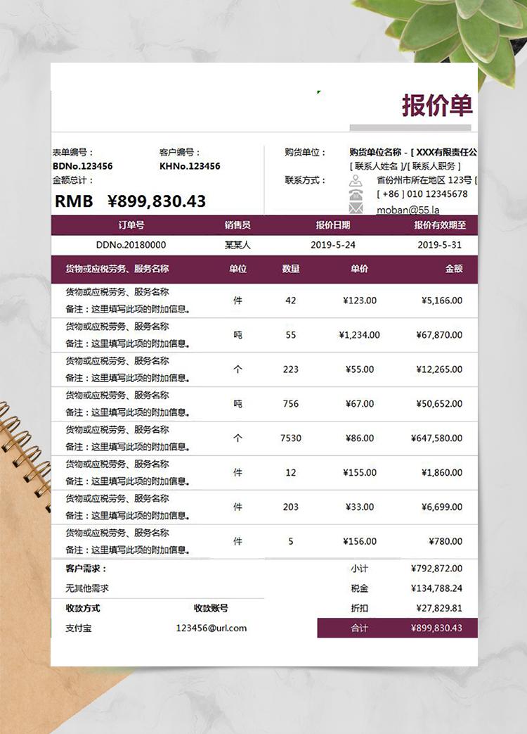 暗紅系產品報價單